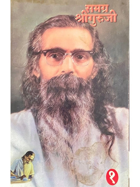 Samagra Shreeguruji 1