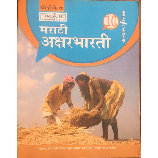 Marathi Aksharbharati - 10  Half Price Books India Books inspire-bookspace.myshopify.com Half Price Books India