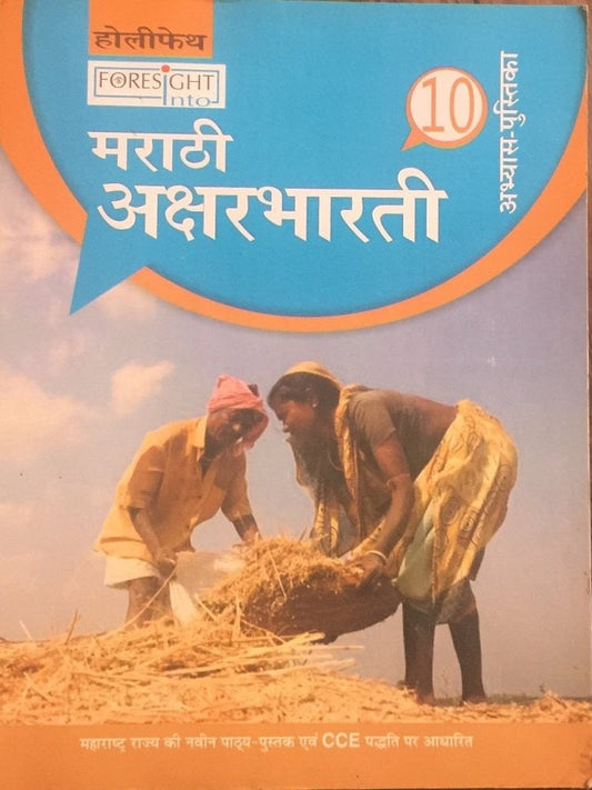 Marathi Aksharbharati - 10  Half Price Books India Books inspire-bookspace.myshopify.com Half Price Books India