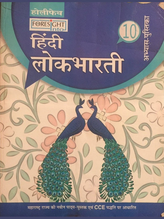Hindi Lokbharati - 10  Half Price Books India Books inspire-bookspace.myshopify.com Half Price Books India