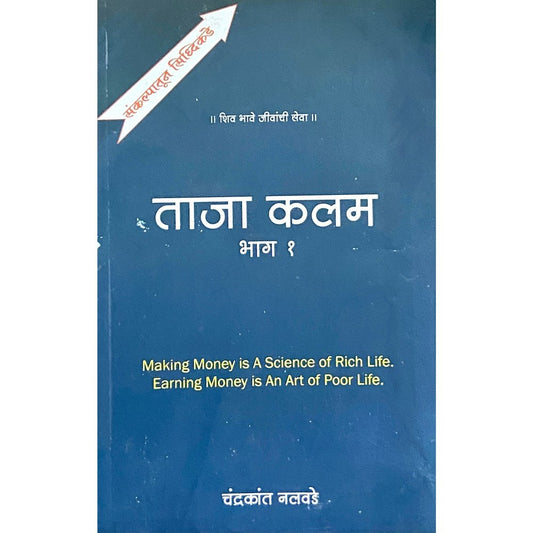 Taja Kalam bhag 1 by Chandrakant Nalawade  Half Price Books India Books inspire-bookspace.myshopify.com Half Price Books India