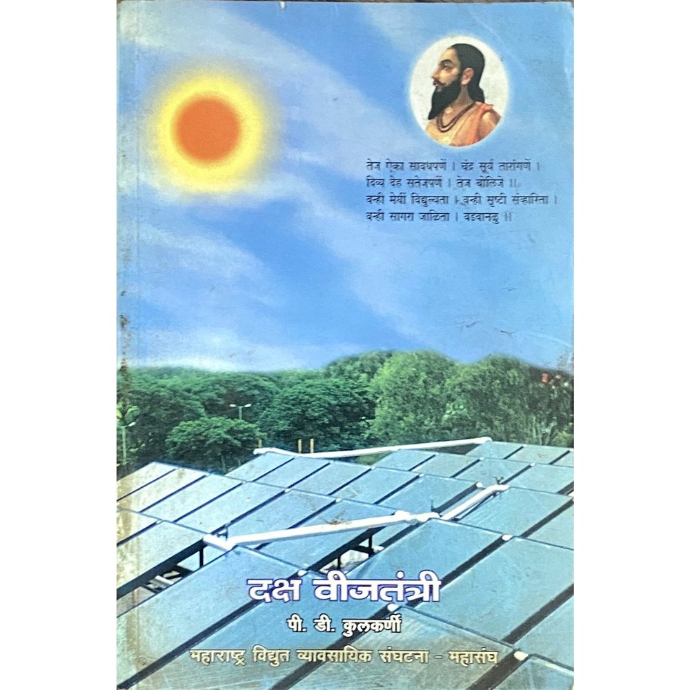 Daksha Vijtantri by P D Kulkarni  Half Price Books India Books inspire-bookspace.myshopify.com Half Price Books India