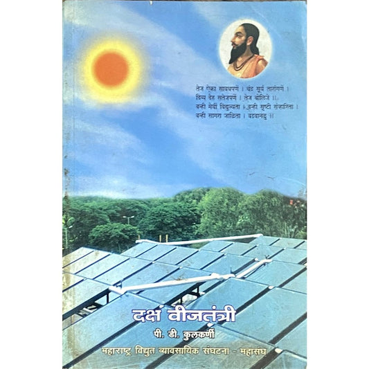 Daksha Vijtantri by P D Kulkarni  Half Price Books India Books inspire-bookspace.myshopify.com Half Price Books India