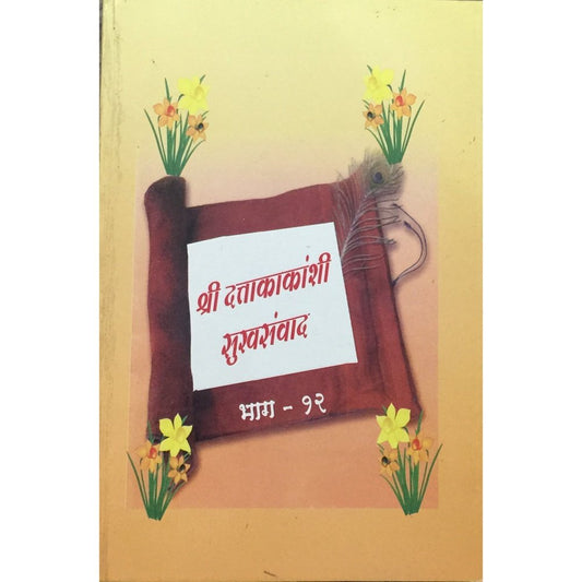 Shree Dutta Kakanshi Sukh Samwad - 12  Half Price Books India Books inspire-bookspace.myshopify.com Half Price Books India
