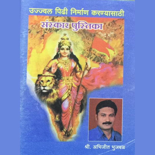 Sanskar Pustika by Abhijeet Bhujbal  Half Price Books India Books inspire-bookspace.myshopify.com Half Price Books India