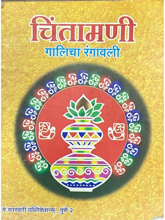 Chintamani Galicha Rangawali  Half Price Books India Books inspire-bookspace.myshopify.com Half Price Books India