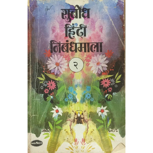 Subodh Hindi Nibandhamala  Half Price Books India Print Books inspire-bookspace.myshopify.com Half Price Books India