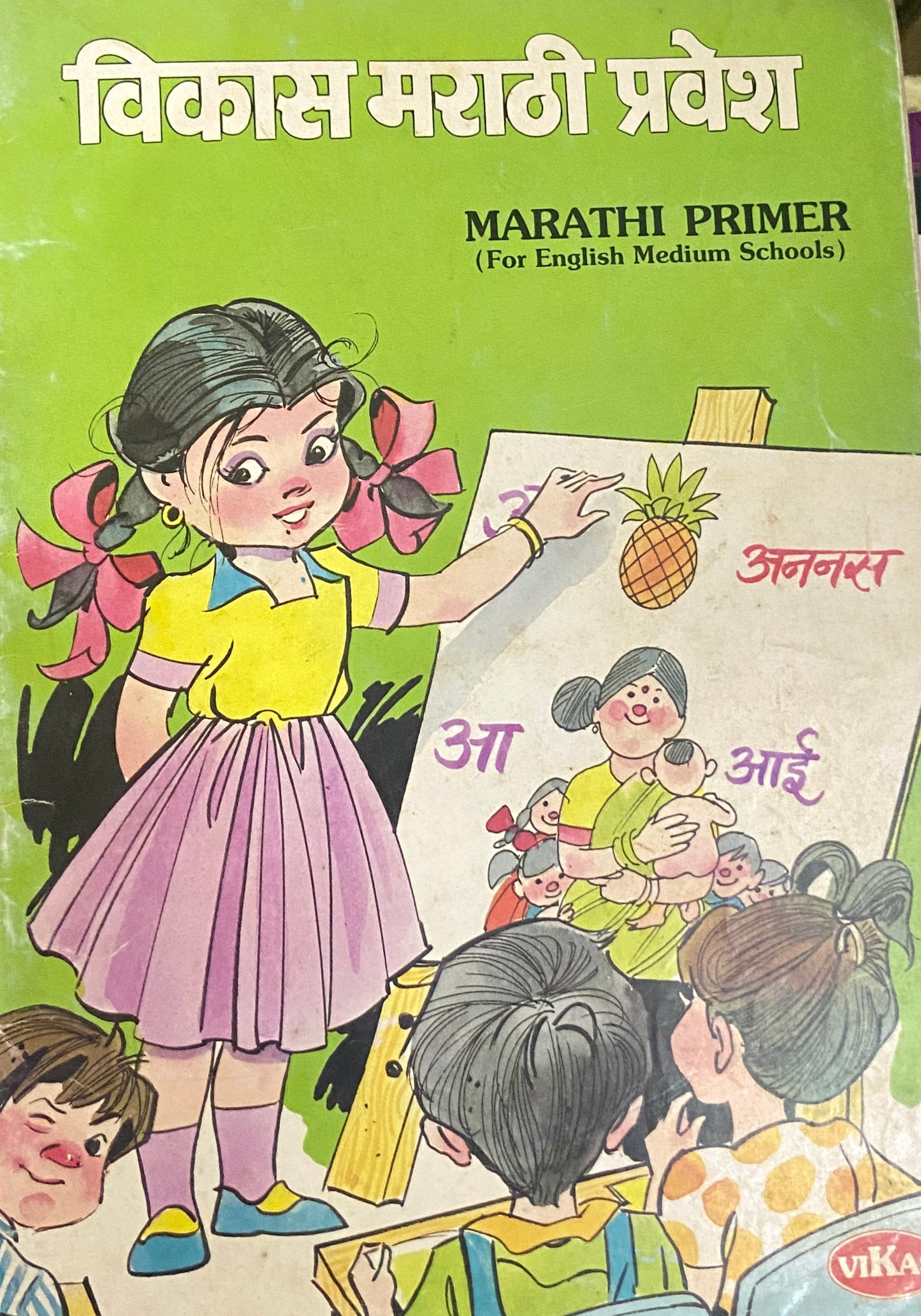 Vikas Marathi Pravesh - Marathi Primer (D)