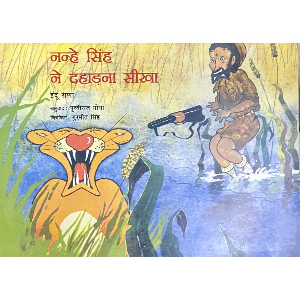Nanhe Sinh Ne Dahadana Sikha by Indu Rana