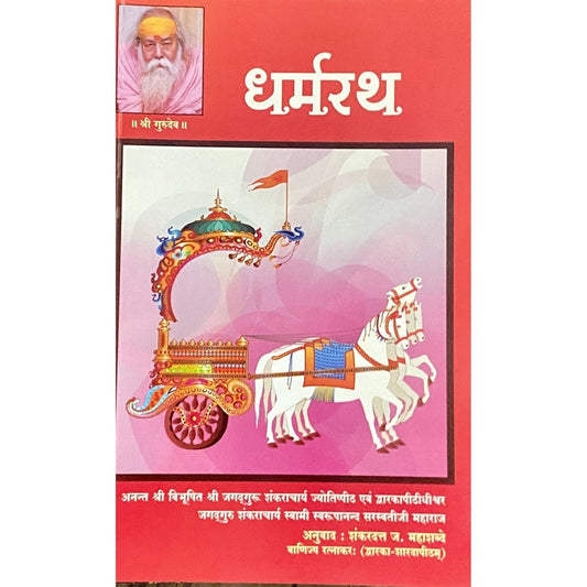 Dharmarath by Shankardutt Mahashabde