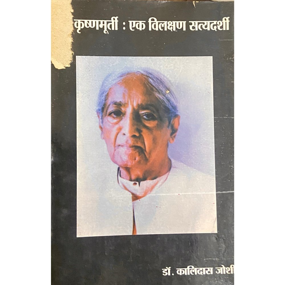 Krushnamurthy Ek VIlakshan Satyadarshi by Dr Kalidas Joshi