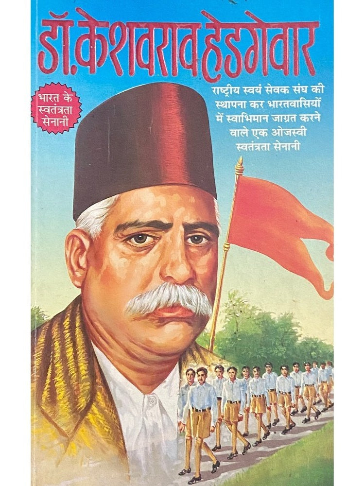 Dr Keshavrao Hedgewar