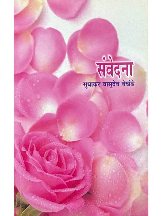 Samvedana by Sudhakar Vasudev Vekhande