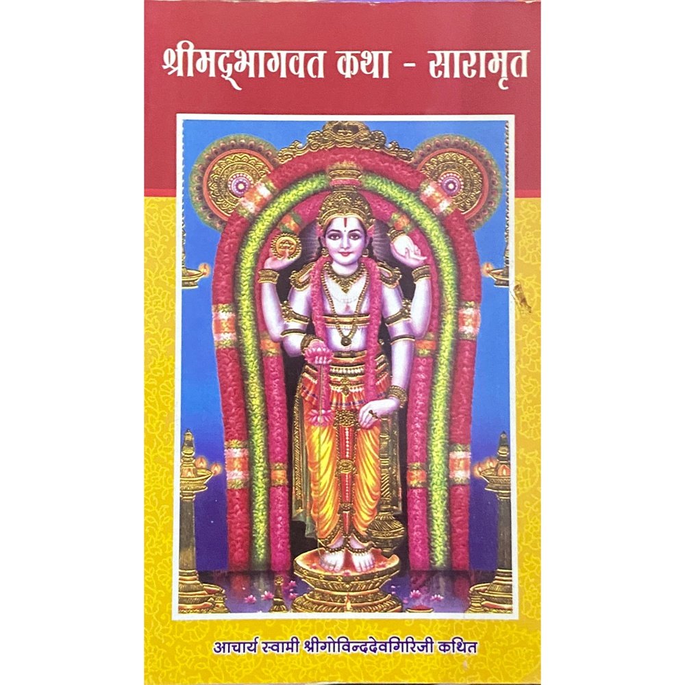 Shreemadbhagwat Katha Saramrut by Acharya Swami Shree Govindagiriji