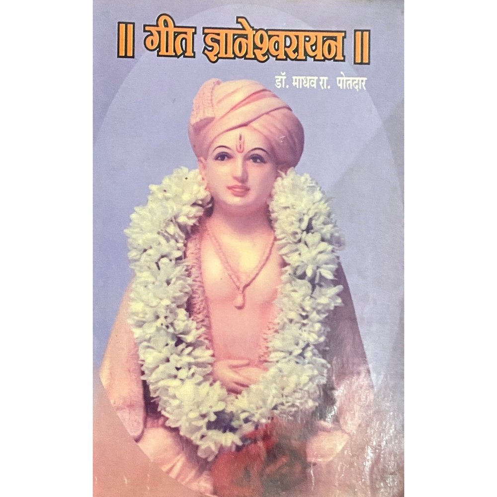 Geet Dnyaneshwarayan by Dr Madhav R Potdar