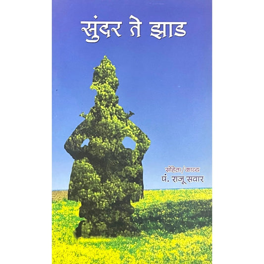 Sundar Te Jhad by Pt Raju Pawar