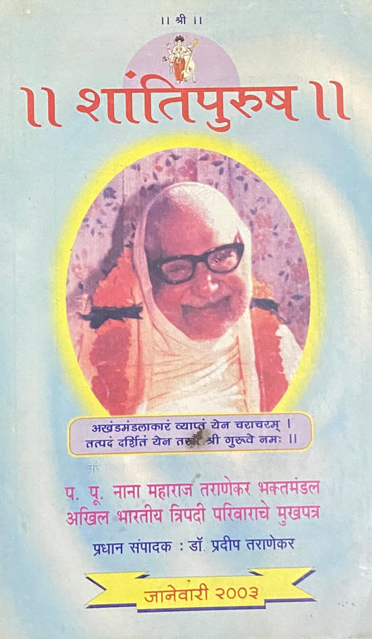 Shantipurush Jan 2003