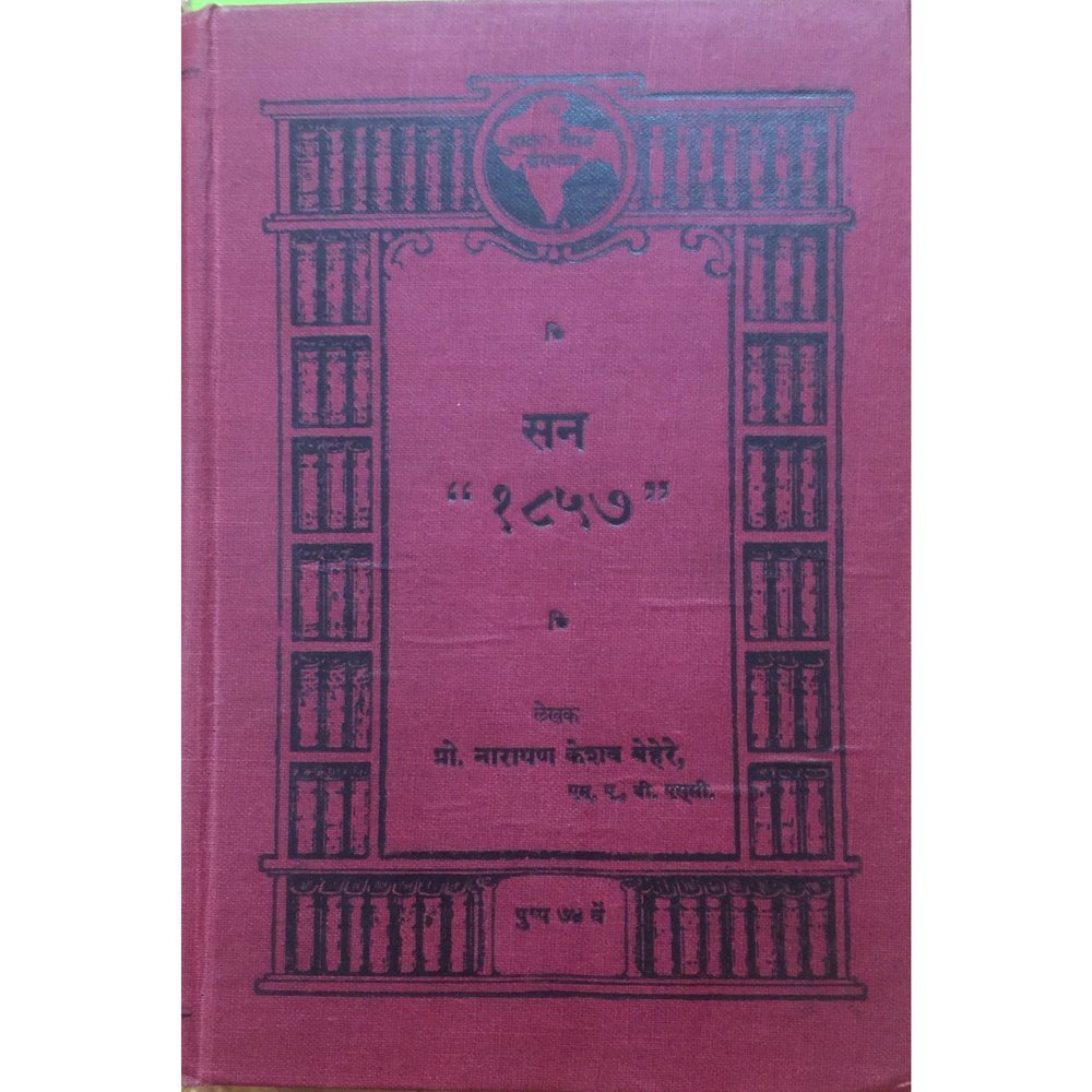 Sun 1857 by Narayan Keshav Behere (1938)  Half Price Books India Books inspire-bookspace.myshopify.com Half Price Books India
