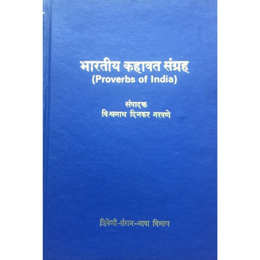Bharatiya Kahavat Sangrah by Vishwanath Dinkar Narawane - Khand 2(1979)  Half Price Books India Books inspire-bookspace.myshopify.com Half Price Books India