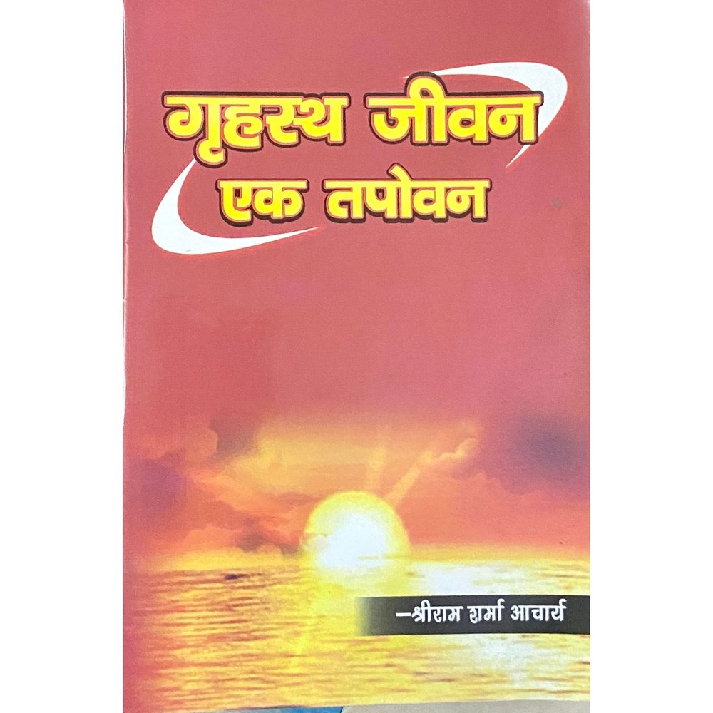 Gruhasta Jeevan Ek Tapovan by Shreeram Sharma Acharya