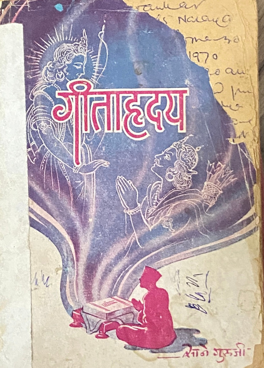Geeta Hriday by Sane Guruji (1952)