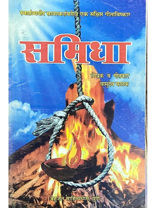 Samidha by Vasudev Phatak