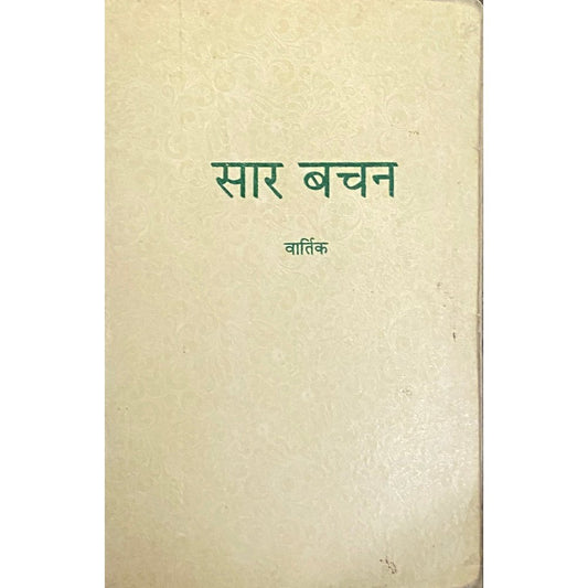 Saar Bachan by Vartik