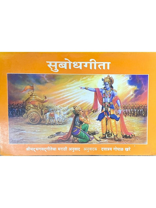 Subodhgeeta by Dattatray Khare