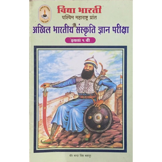 Akhil Bharatiya Sanskruti Dnyan Pariksha  Half Price Books India Books inspire-bookspace.myshopify.com Half Price Books India