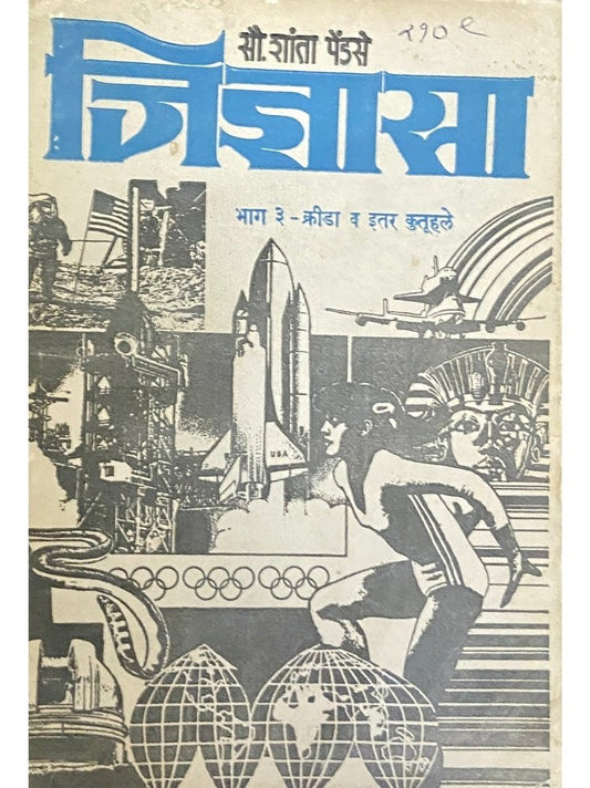 Jidnyasa by Sou Shanta Pendse