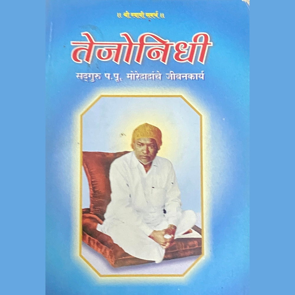 Tejonidhi by Sadguru PP Moredada