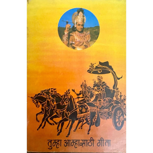 Tumha Amhasathi Geeta by V V Nene