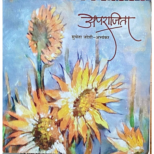 Aparajita by Sujata Joshi Abhyankar  Half Price Books India Books inspire-bookspace.myshopify.com Half Price Books India