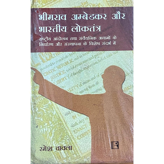 Bhimrao Ambedkar Aur Bharatiya Lokatantra by Ramesh Chawla  Half Price Books India Books inspire-bookspace.myshopify.com Half Price Books India