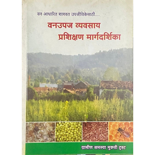 Vanaupaj Vyavasay Prashikshan Margadarsika (D)