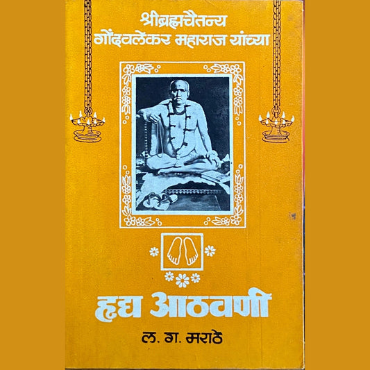 Hrudya Athawani by L G Marathe  Half Price Books India Books inspire-bookspace.myshopify.com Half Price Books India