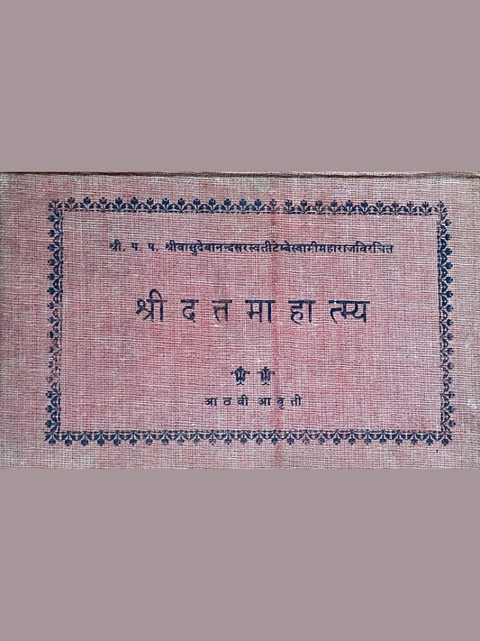 Shree Dutta Mahatmya by Shree Vasudevananda Saraswati  Half Price Books India Books inspire-bookspace.myshopify.com Half Price Books India