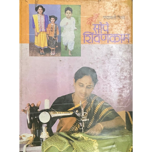 Nave Sope Shivankam by Padmavati Bhise (HD - D)