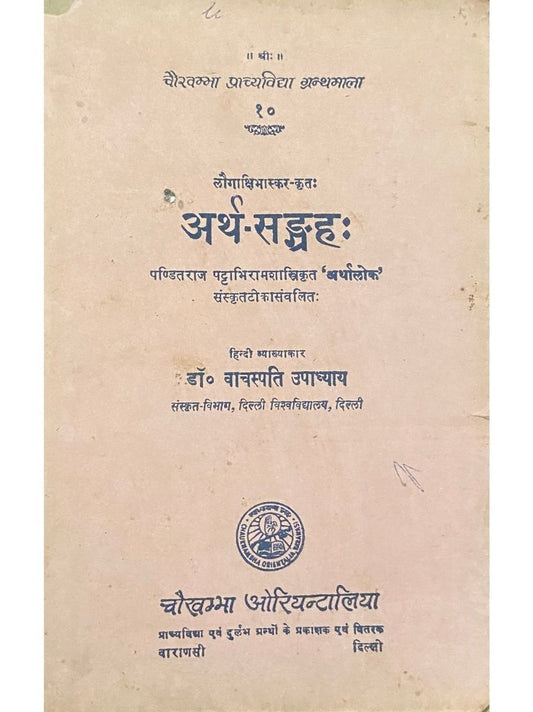 Artha Sangrah by Dr Vachaspati Upadhyaya
