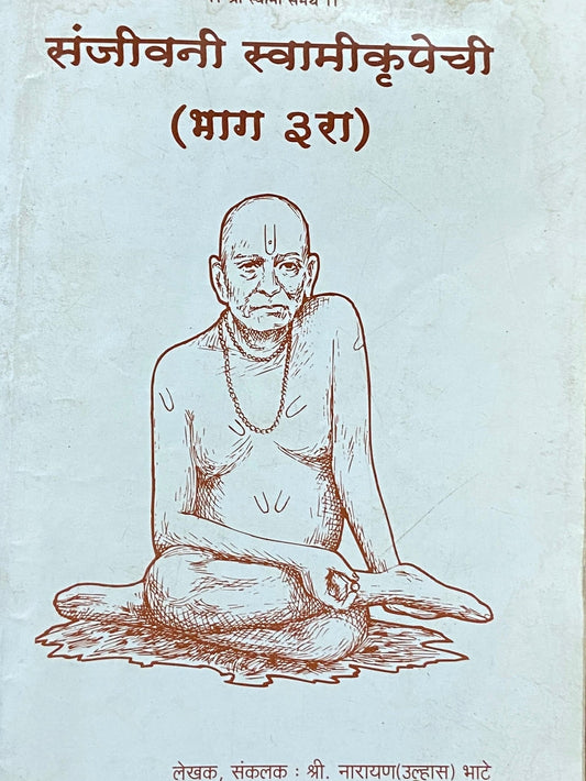 Sanjivani Swamikrupechi Bhag 3  Half Price Books India Books inspire-bookspace.myshopify.com Half Price Books India