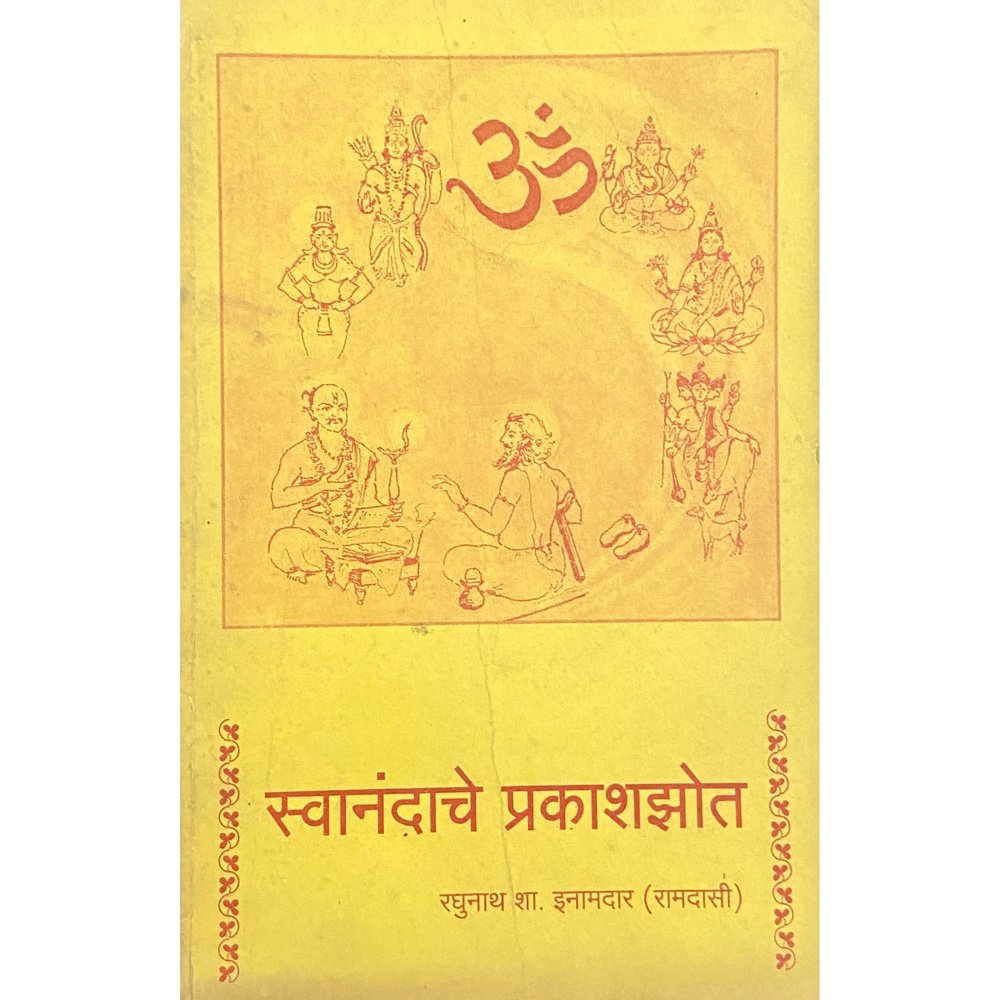 Swanandache Prakashjhot by Raghunath Inamdar