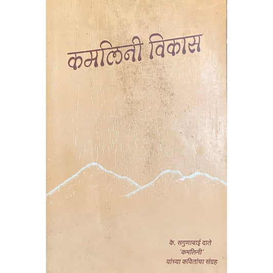 Kamalini Vilas by Sagunabai Date