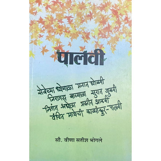 Palavi by Veena Satish Bhogle