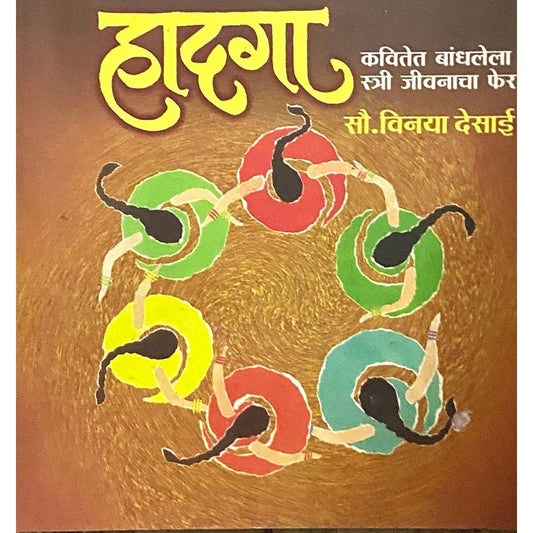 Hadaga by Sou Vinaya Desai