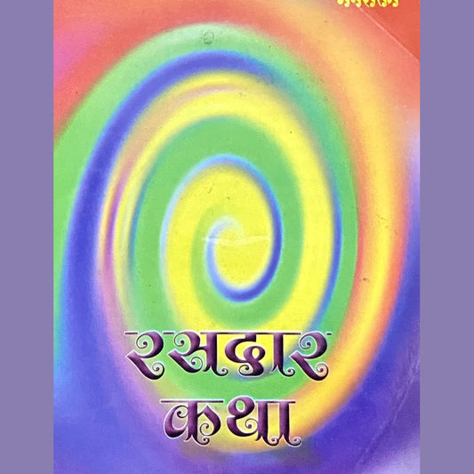 Rasdar Katha by Swami Vidnyananda