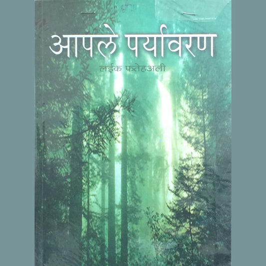 Aaple Paryawaran by R V Sovani (Like Fatehali)  Half Price Books India Books inspire-bookspace.myshopify.com Half Price Books India