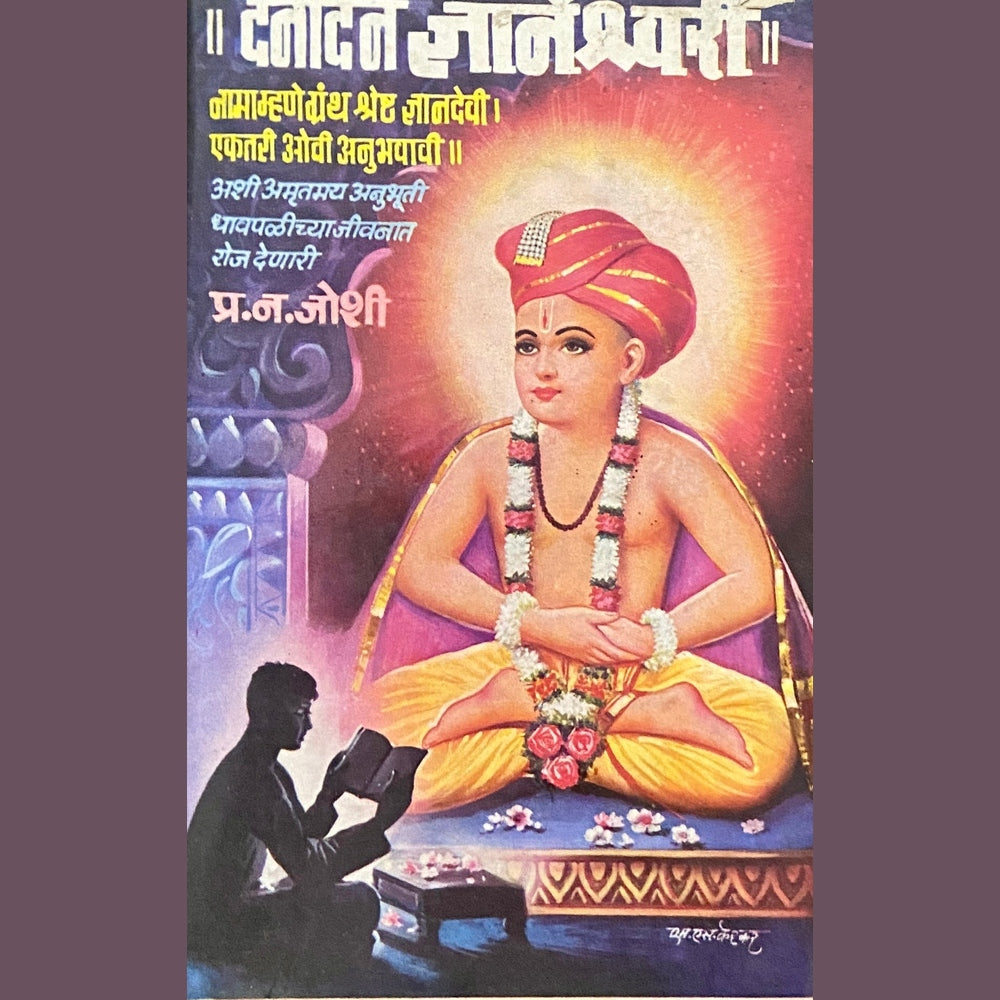Dainandin Dnyaneshwari by P N Joshi  Half Price Books India Books inspire-bookspace.myshopify.com Half Price Books India