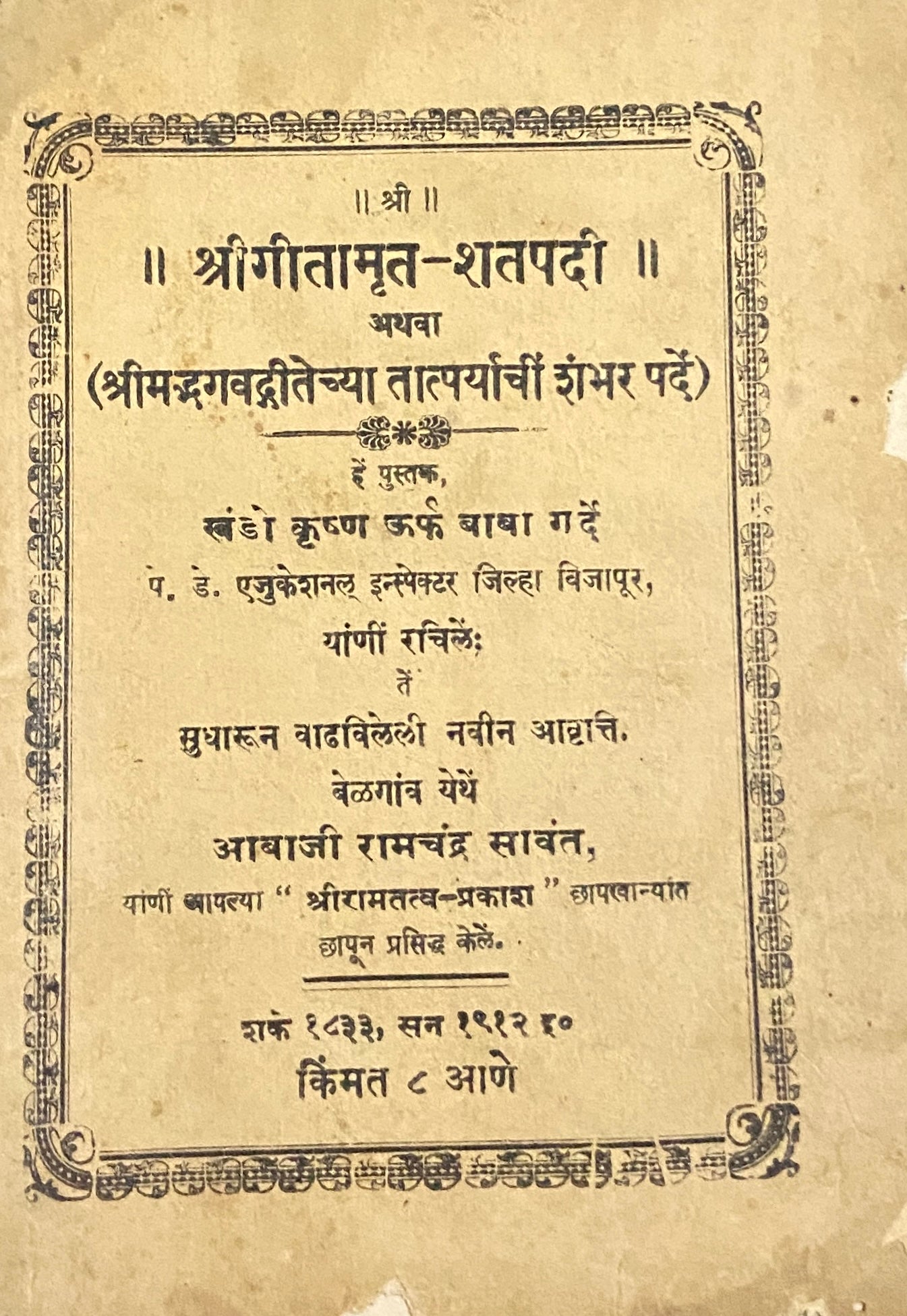 Shree Geetamruta Shatapadi by Khando Krushna Urfa Baba Garde (1912)
