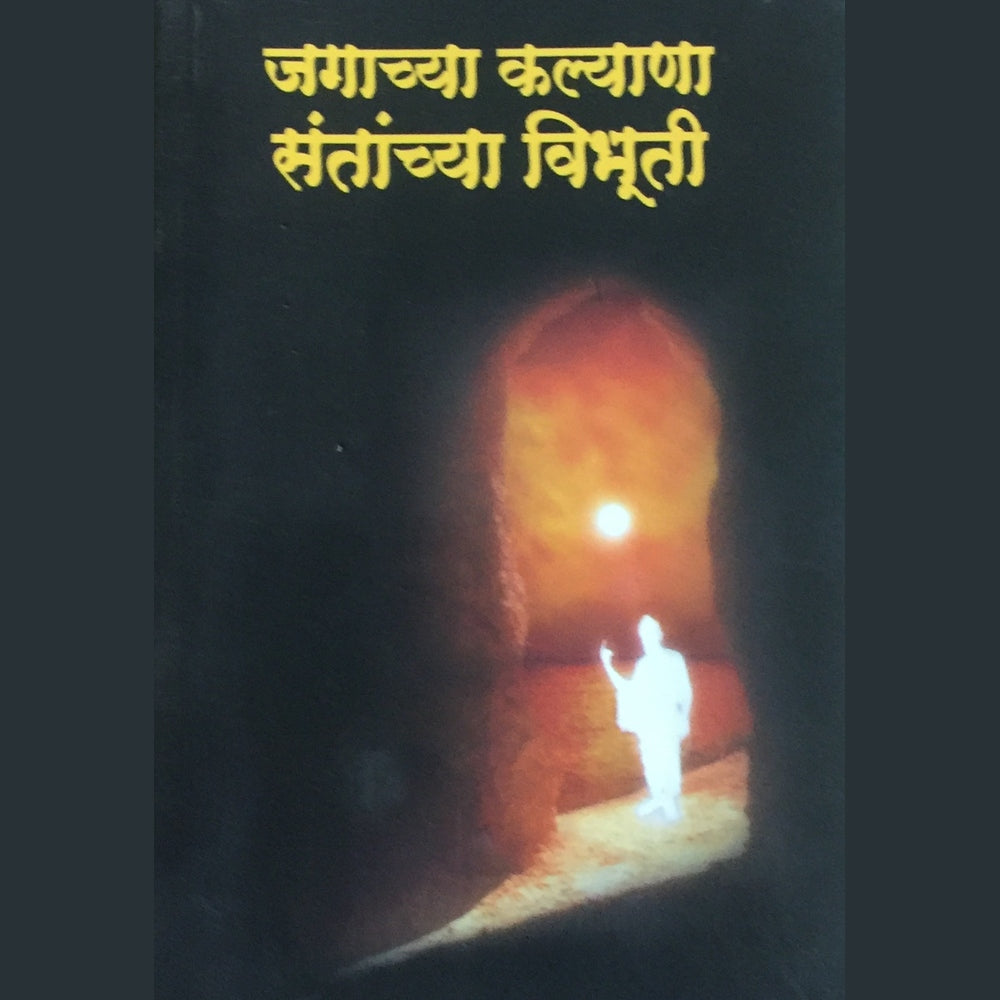 Jagachya Kalyana Santanchya Vibhuti by Ramkrushna Math  Half Price Books India Books inspire-bookspace.myshopify.com Half Price Books India