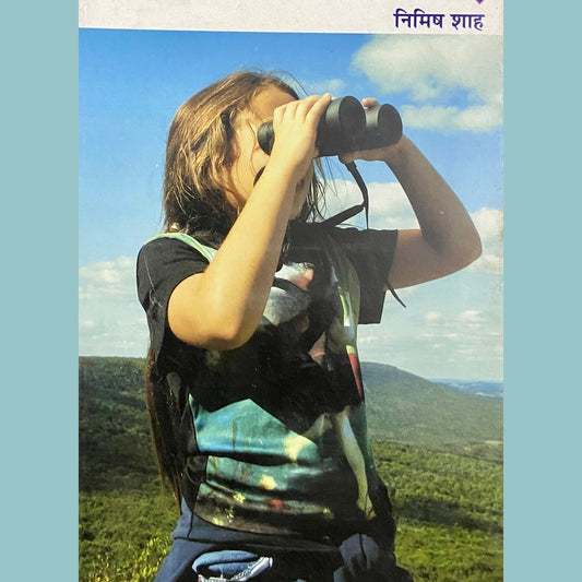 Evadhe Karun Baghach by Nimish Shah